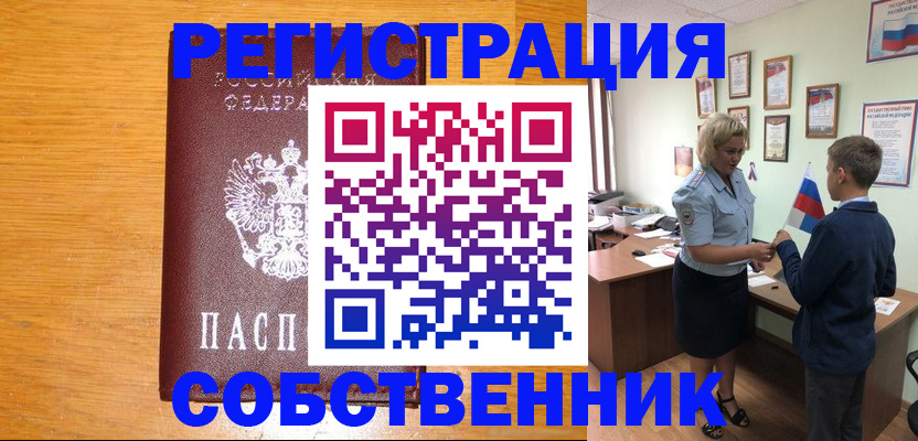 прописка в квартире в Липецкая области