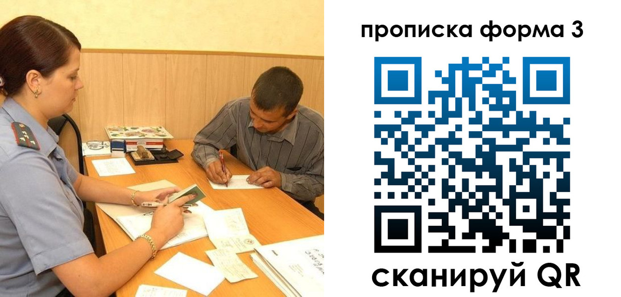прописка для работы в Липецкая области