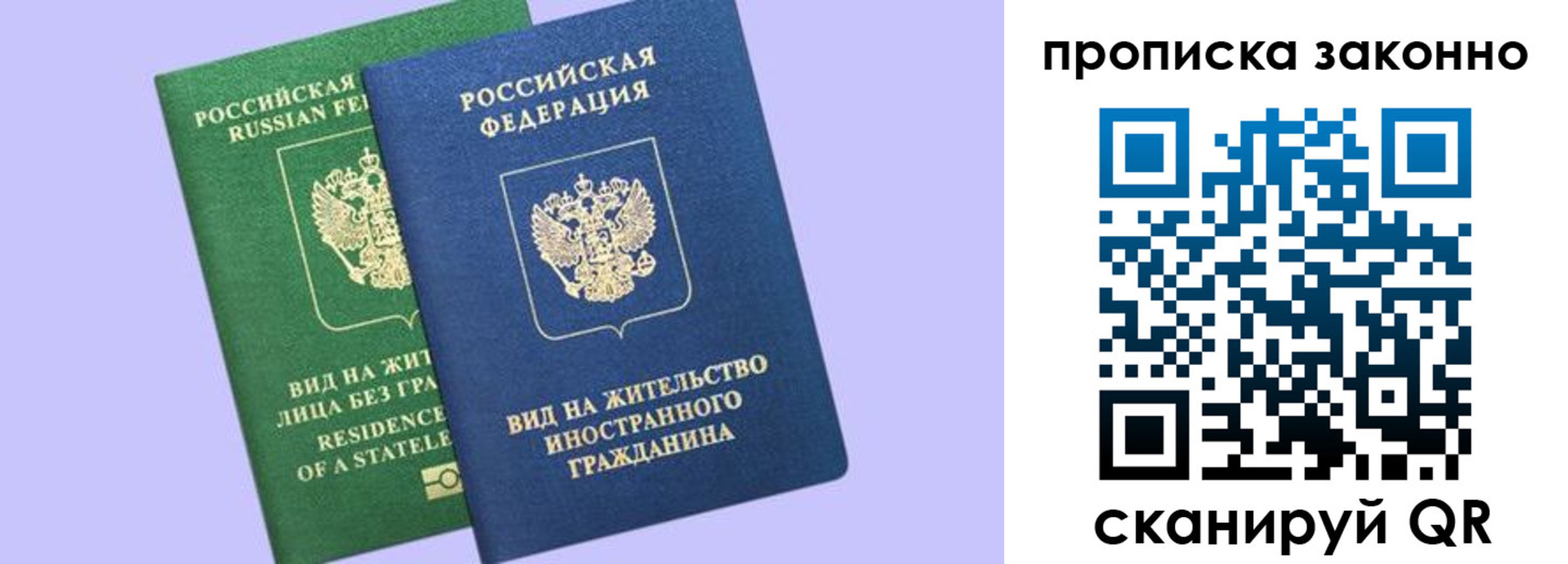 временная регистрация недорого в Липецкая области