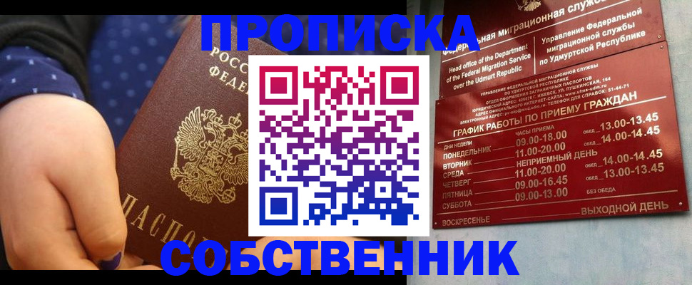 временная регистрация недорого в Липецкая области