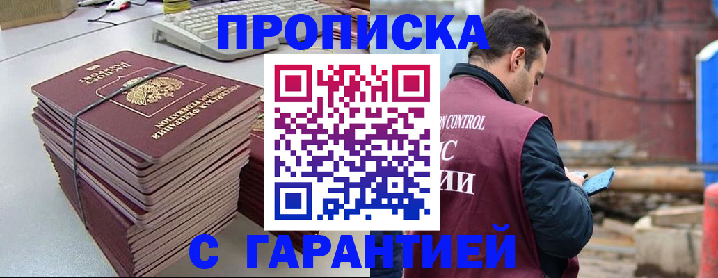 временная прописка в Липецкая области
