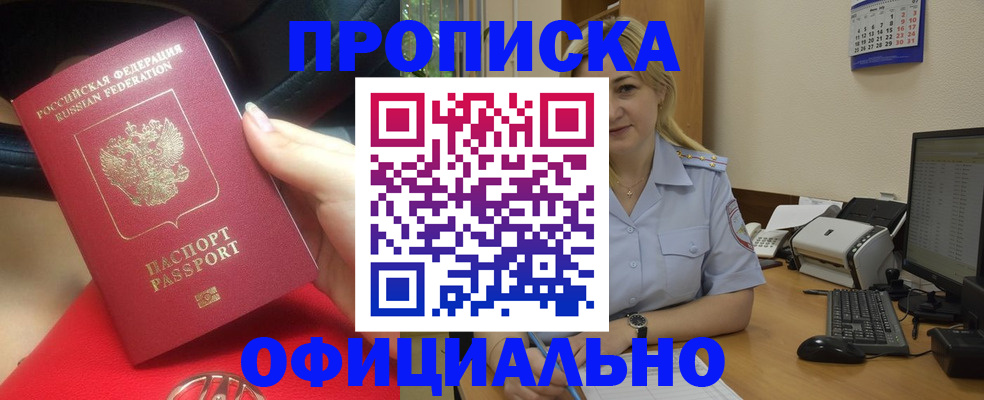 прописка законно в Липецкая области