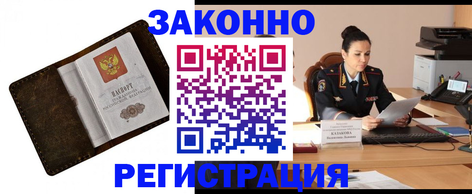 временная регистрация недорого в Липецкая области