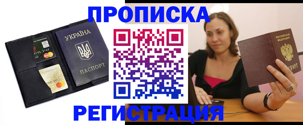 прописка для работы в Липецкая области