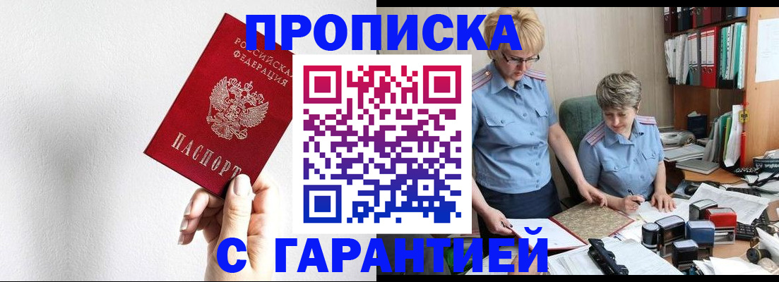 прописка в Липецкая области